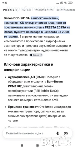 DENON DRA 201 SA ;DCD 201 SA. 2 по 50вата, снимка 12 - Аудиосистеми - 54657216