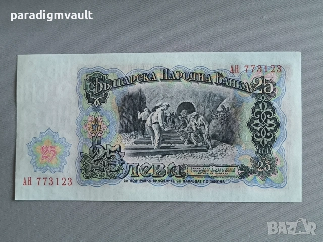Банкнота - България - 25 лева UNC | 1951г., снимка 2 - Нумизматика и бонистика - 54703839