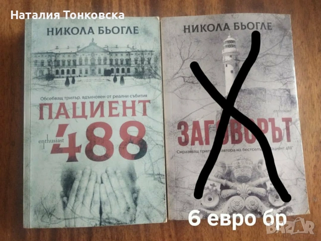 Предлагам книги-за всекиго по нещо ., снимка 2 - Художествена литература - 54406263