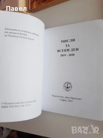 Книги - Петър Дънов, Ванга, Хайдакхан Бабаджи, Малкият Принц , снимка 3 - Езотерика - 54509174