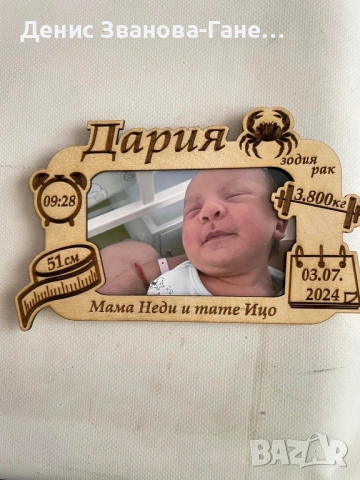 Лазерно гравирана рамка „Бебешка визитка“, снимка 2 - Други - 54307135