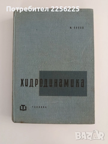 Хидродинамика 1962г.