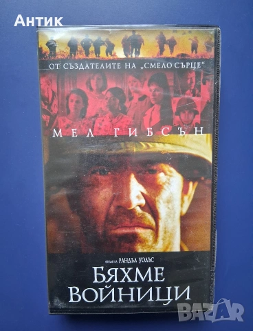 Видеокасета VHS Бяхме Войници