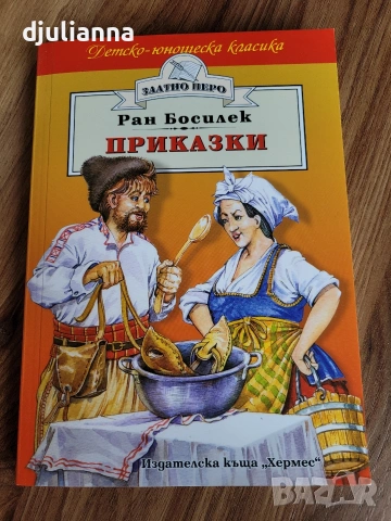 книги за втори клас, снимка 7 - Художествена литература - 54740331