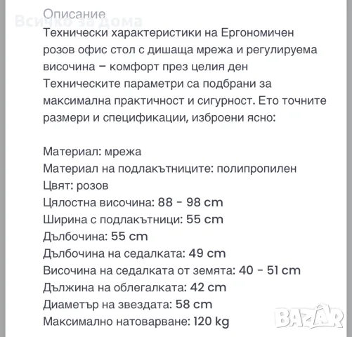 Ергономичен розов офис стол, снимка 5 - Столове за офис - 55430685