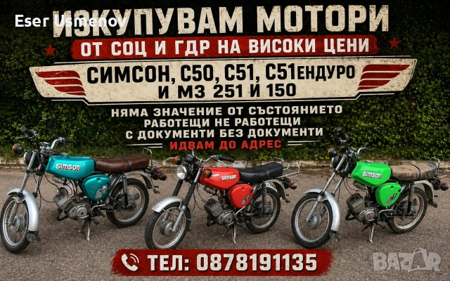 Изкупувам стари мотори 