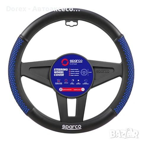 Калъф за волан Sparco 38 см. - различни цветове