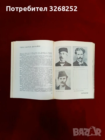 Историческа Книга , снимка 8 - Художествена литература - 54884981