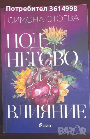 книги на един прочит , снимка 2 - Художествена литература - 54190856