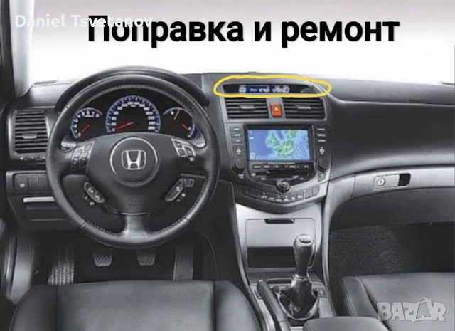 Поправка и ремонт на инфо дисплей за Honda Accord mk7