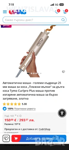 Tymo girl pro plus преса