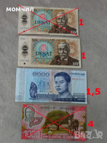 Банкноти 6-26 , снимка 16 - Нумизматика и бонистика - 54138309