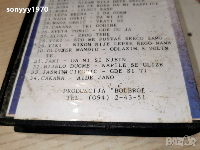 СРЪБСКА МУЗИКА 1994-VHS VIDEO TAPE 0205262014L1, снимка 15 - Други музикални жанрове - 54392055