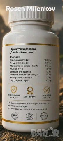 Джойнт Комплекс Оригинал, снимка 2 - Хранителни добавки - 55071967