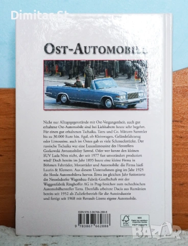 OST-Automobile - Автомобилите на изтока, снимка 2 - Енциклопедии, справочници - 54003333