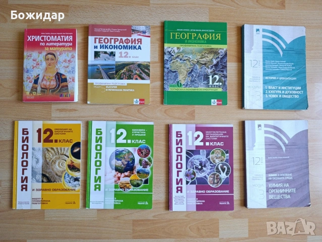 Продавам учебници за 12 клас Профилирана подготовка 