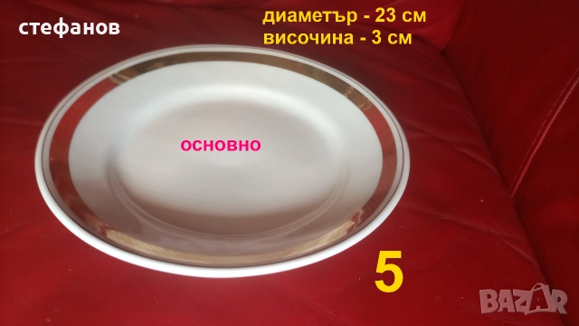 Голям комплект порцеланови чинии, супник, 40 елемента, български на Изида, снимка 6 - Сервизи - 55103079