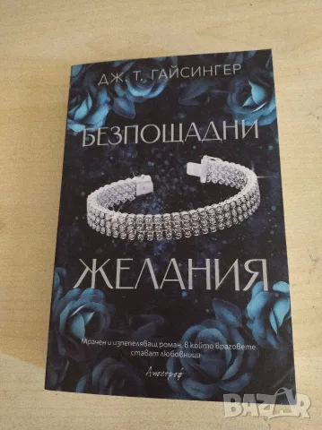 Хубави нови книги , снимка 6 - Художествена литература - 55412526