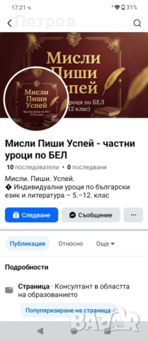 Частни уроци по БЕЛ
