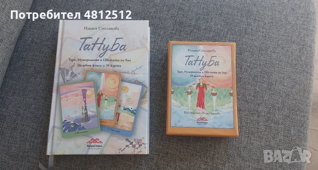 Комплект ТаНуБа + лечебни карти