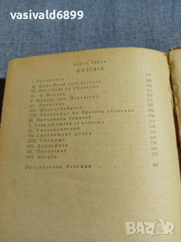 Рафаел Сабатини - Скарамуш , снимка 6 - Художествена литература - 55240051