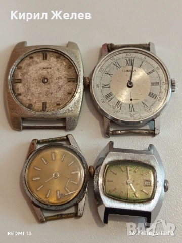 Лот 4 броя стари механични часовници СССР за части ремонт КОЛЕКЦИЯ 43706