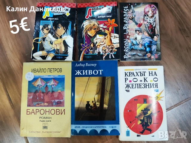 Книги Книги , снимка 6 - Художествена литература - 54877155