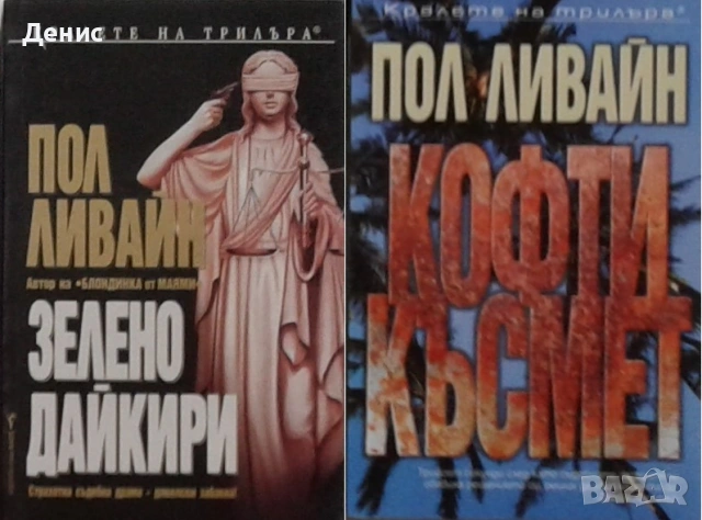 Книги от пор. „Кралете на трилъра“ – изд. Бард – 11:, снимка 7 - Художествена литература - 55218802