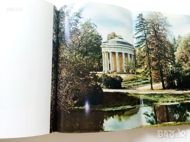 Албум " PAVLOVSK Palace Park " - 1975г., снимка 8 - Изкуство, музика, кино и фотография - 55602933