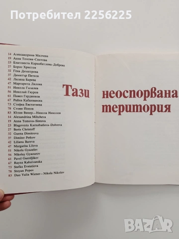 Гласовете на България , снимка 5 - Художествена литература - 55247194