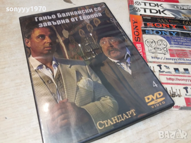 ГАНЬО БАЛКАНСКИ 3/4 ДВД 1506261930L1, снимка 3 - DVD филми - 54917329