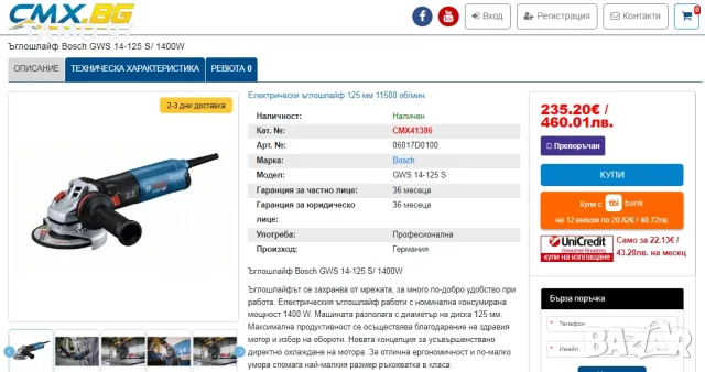 BOSCH GWS 14-125 S - Мощен ъглошлайф 1400W с обороти , снимка 8 - Ъглошлайфи - 55365492