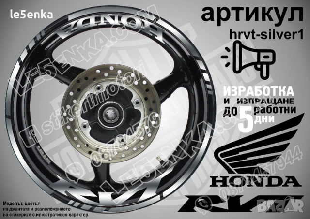 Honda RVT кантове и надписи за джанти, снимка 8 - Аксесоари и консумативи - 26609156