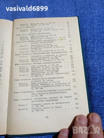 "Кодекс на труда", снимка 6 - Специализирана литература - 54382774