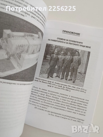 Пловдивският университет, снимка 3 - Специализирана литература - 54659817