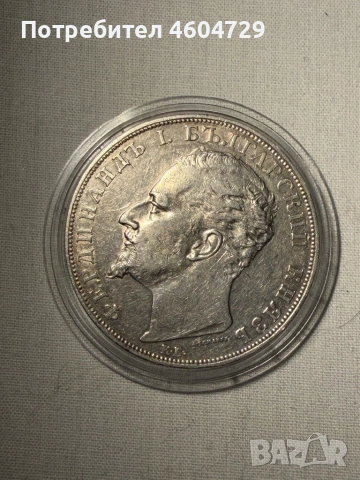 5 лева 1894