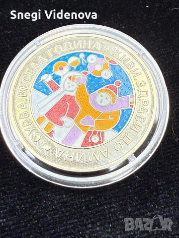 Монета 5 лева 2002г. Сурвакари