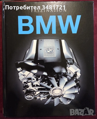 Визуална история на БМВ / Faszination BMW