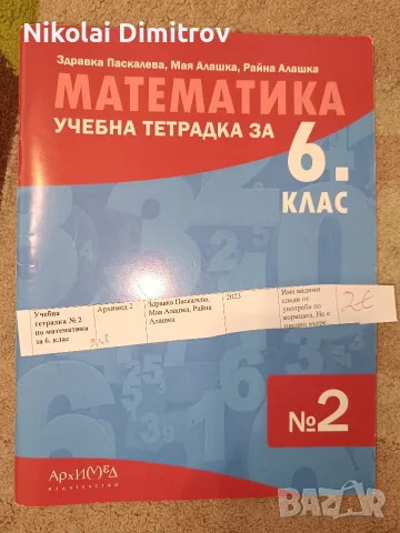 помагала за 6 и 7 клас, снимка 3 - Учебници, учебни тетрадки - 55307737