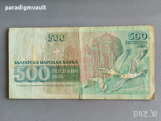Банкнота - България - 500 лева | 1993г., снимка 2 - Нумизматика и бонистика - 54985004
