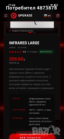 Преса за коса UPGRADE INFRARED, снимка 4 - Друга електроника - 55137309