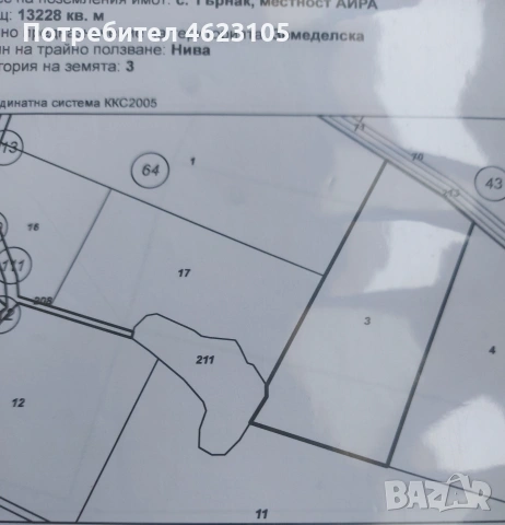 Земеделска земя 3 категория чернозем 