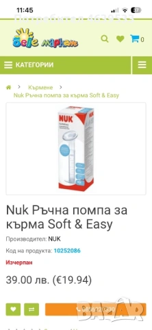 Ръчна помпа за кърма NUK, снимка 2 - Помпи за кърма - 54945068