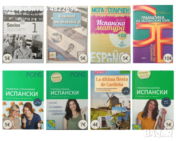 Учебници по испански и английски език., снимка 2 - Учебници, учебни тетрадки - 54486406