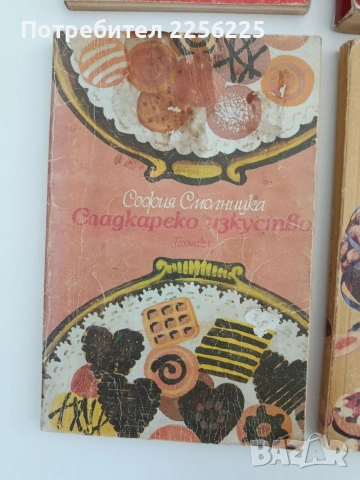 ЛОТ Сладкарство, снимка 2 - Специализирана литература - 54562951