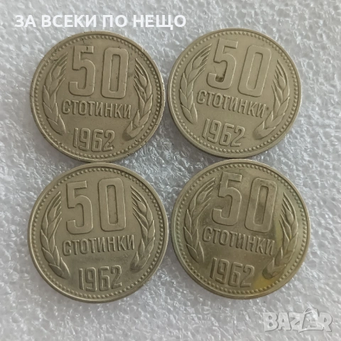 50 СТОТИНКИ 1962, 1974, 1989, 1990 / 20 СТОТИНКИ 1990 / 10 ЛЕВА 1930, снимка 7 - Нумизматика и бонистика - 42562876