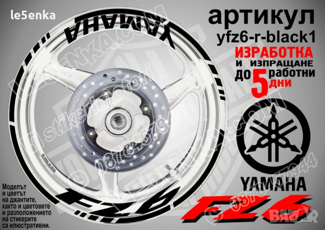 Yamaha FZ6 кантове + надписи за джанти, снимка 2 - Аксесоари и консумативи - 43152571