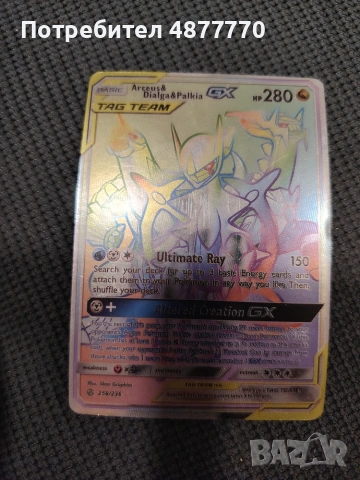 Покемон карта Arceus & Dialga & Palkia