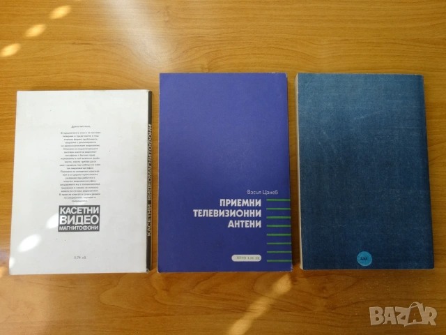 телевизионни наръчници ..., снимка 5 - Специализирана литература - 55238982