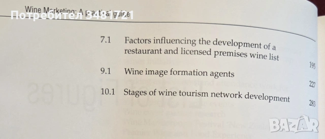 Ръководство - маркетинг за винопроизводители / Wine Marketing. A Practical Guide, снимка 6 - Кулинария - 55065030